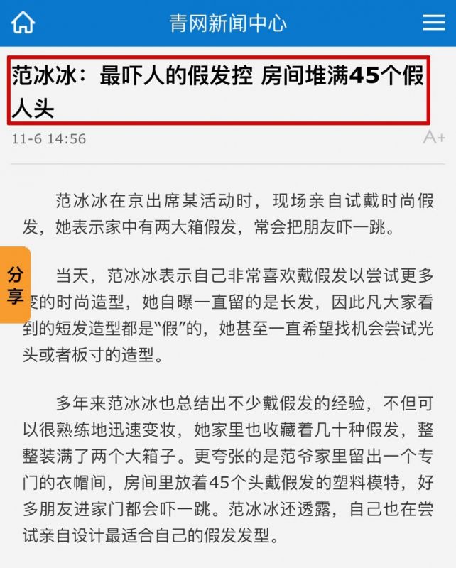 戛納紅毯｜成就范冰冰時(shí)尚地位的，可能不是禮服，而是假發(fā)…