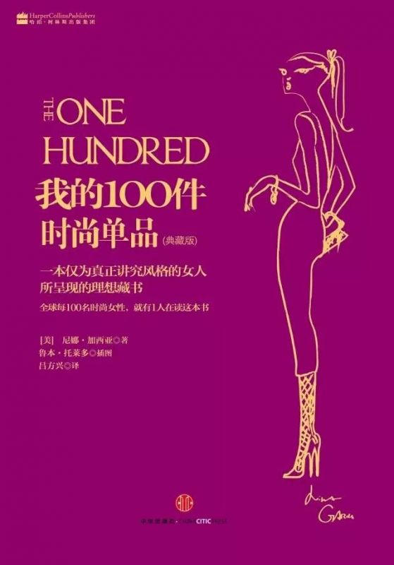 《Marie Claire》時裝總監(jiān)半輩子穿衣經(jīng)驗，都在這里 了。