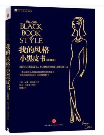 《Marie Claire》時裝總監(jiān)半輩子穿衣經(jīng)驗，都在這里 了。